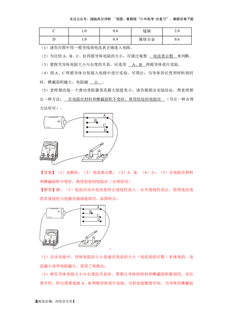 挑战17实验探究题（电磁学综合32题）（解析版）_02中考总复习（2026版更新中）_04-物理-中考总复习_2024年中考复习资料_专项复习资料_❤备战2024年中考物理真题《压轴挑战》分类汇编