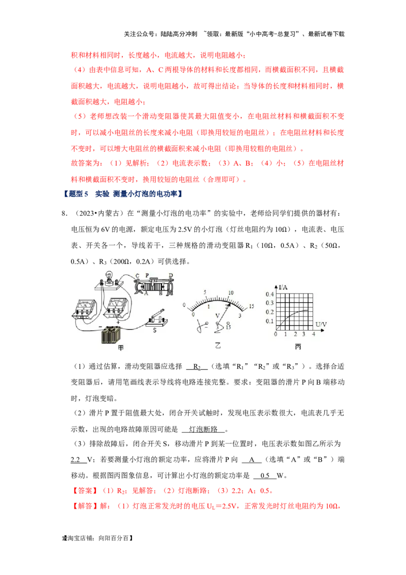 挑战17实验探究题（电磁学综合32题）（解析版）_02中考总复习（2026版更新中）_04-物理-中考总复习_2024年中考复习资料_专项复习资料_❤备战2024年中考物理真题《压轴挑战》分类汇编