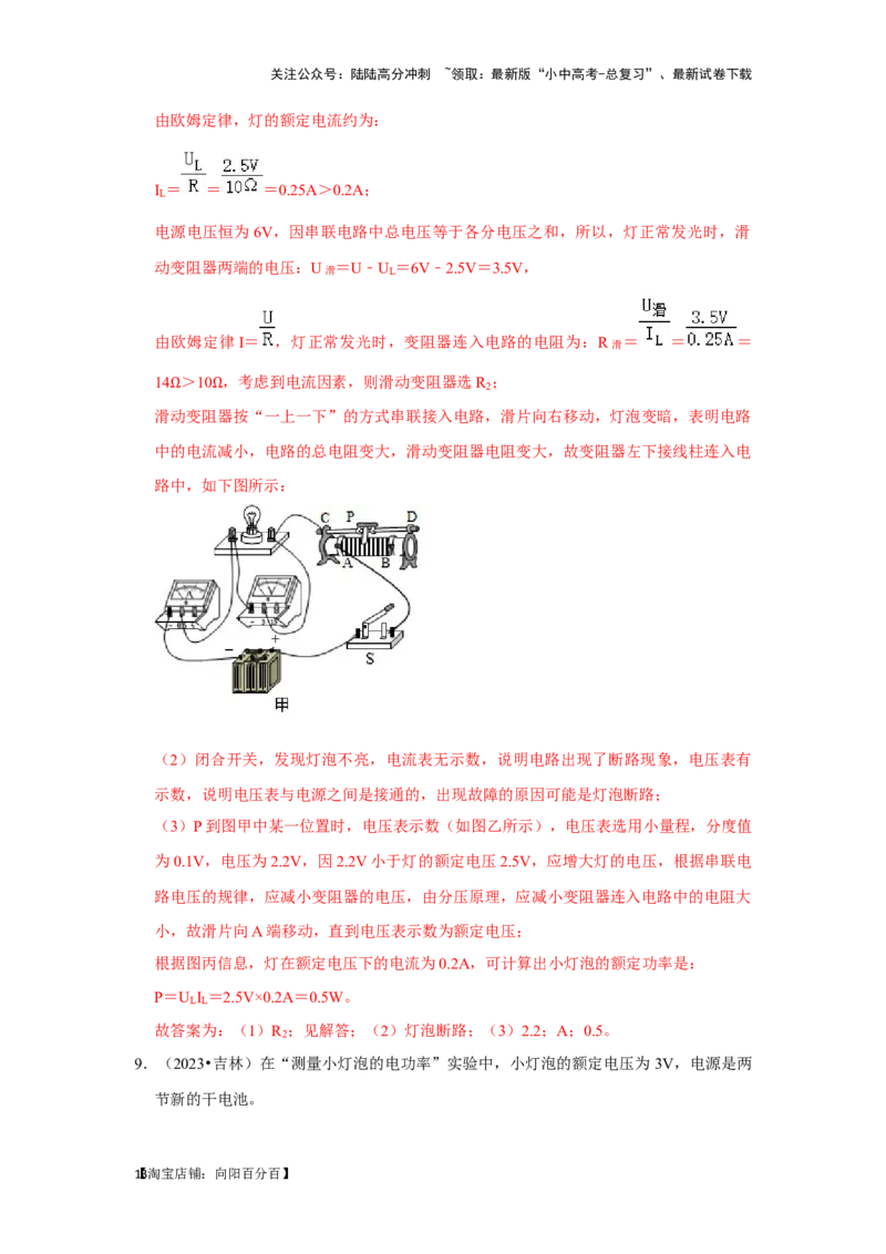 挑战17实验探究题（电磁学综合32题）（解析版）_02中考总复习（2026版更新中）_04-物理-中考总复习_2024年中考复习资料_专项复习资料_❤备战2024年中考物理真题《压轴挑战》分类汇编