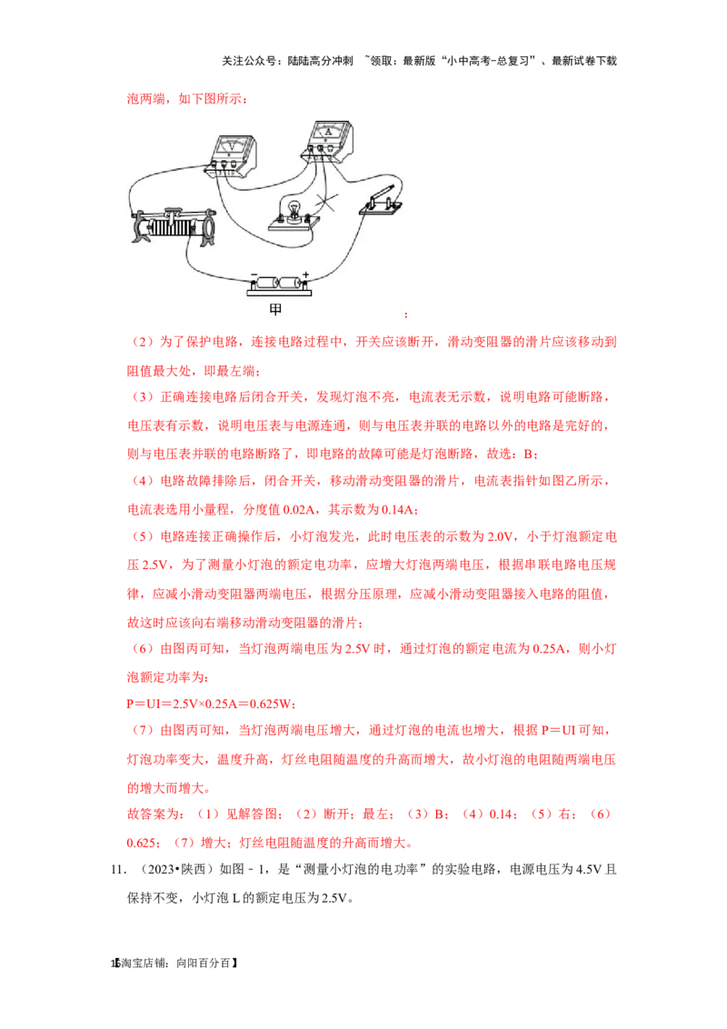 挑战17实验探究题（电磁学综合32题）（解析版）_02中考总复习（2026版更新中）_04-物理-中考总复习_2024年中考复习资料_专项复习资料_❤备战2024年中考物理真题《压轴挑战》分类汇编