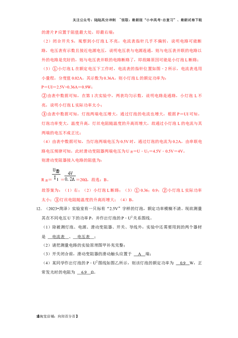 挑战17实验探究题（电磁学综合32题）（解析版）_02中考总复习（2026版更新中）_04-物理-中考总复习_2024年中考复习资料_专项复习资料_❤备战2024年中考物理真题《压轴挑战》分类汇编