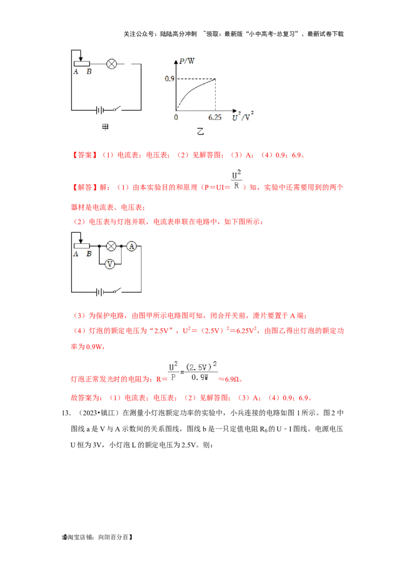 挑战17实验探究题（电磁学综合32题）（解析版）_02中考总复习（2026版更新中）_04-物理-中考总复习_2024年中考复习资料_专项复习资料_❤备战2024年中考物理真题《压轴挑战》分类汇编