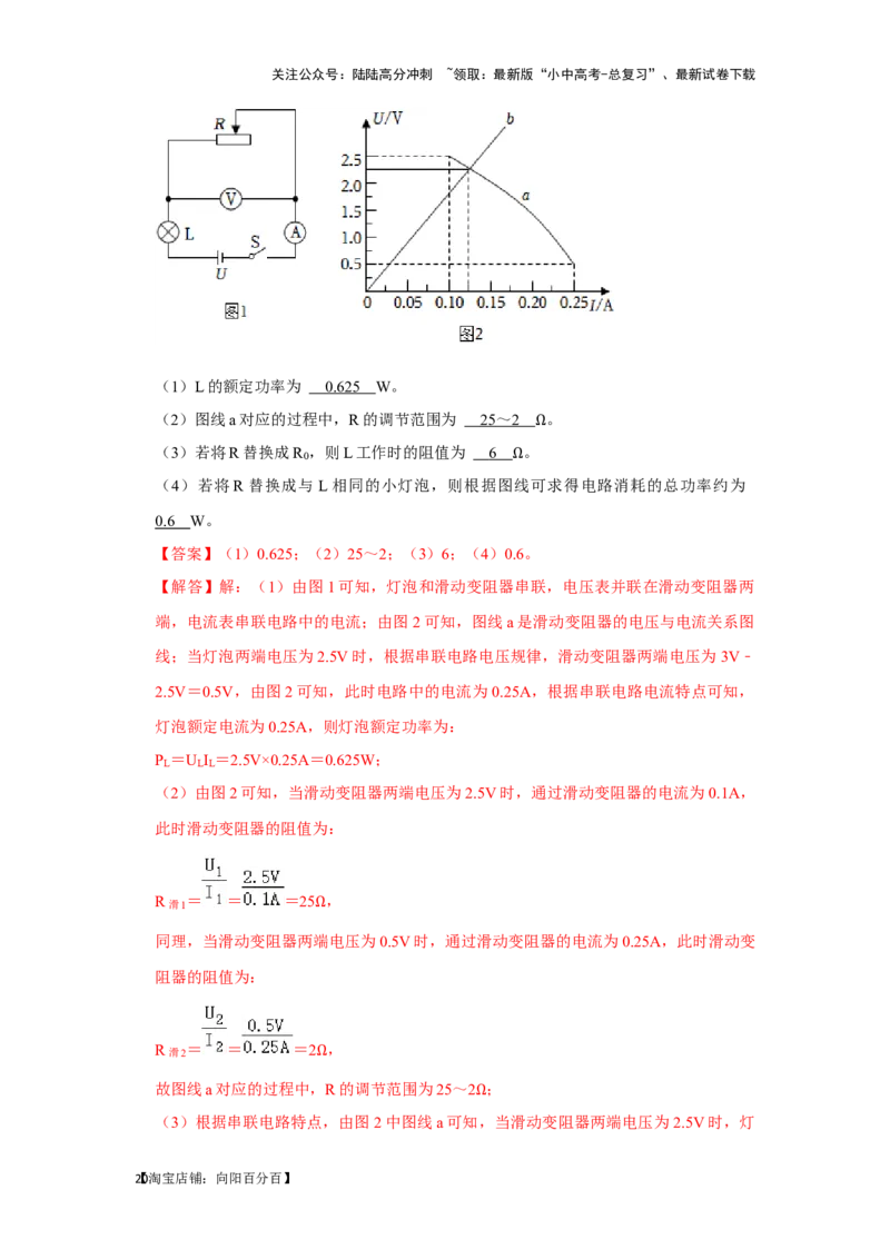 挑战17实验探究题（电磁学综合32题）（解析版）_02中考总复习（2026版更新中）_04-物理-中考总复习_2024年中考复习资料_专项复习资料_❤备战2024年中考物理真题《压轴挑战》分类汇编