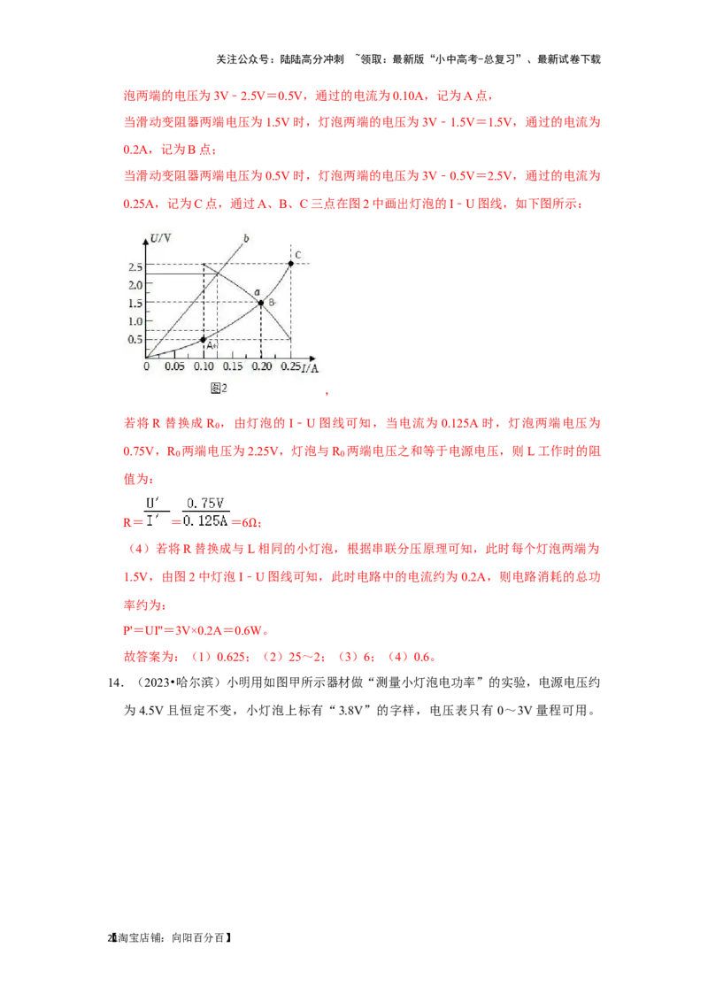挑战17实验探究题（电磁学综合32题）（解析版）_02中考总复习（2026版更新中）_04-物理-中考总复习_2024年中考复习资料_专项复习资料_❤备战2024年中考物理真题《压轴挑战》分类汇编