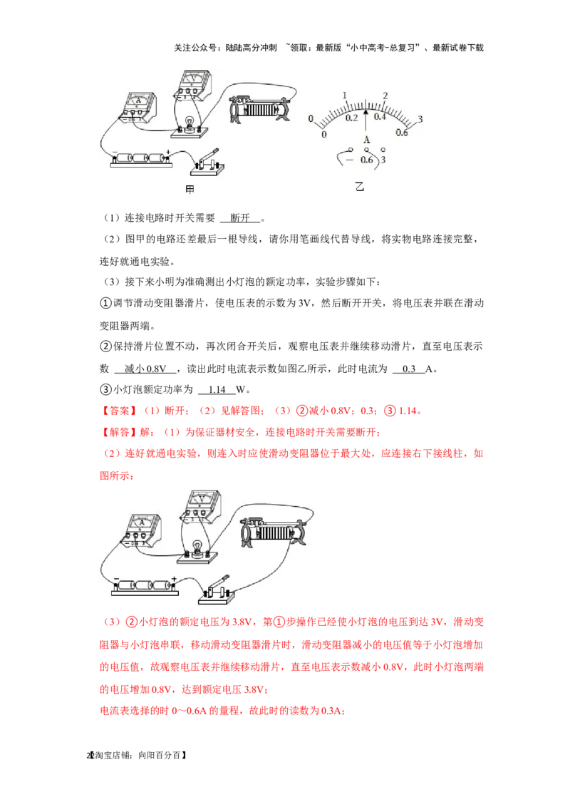 挑战17实验探究题（电磁学综合32题）（解析版）_02中考总复习（2026版更新中）_04-物理-中考总复习_2024年中考复习资料_专项复习资料_❤备战2024年中考物理真题《压轴挑战》分类汇编