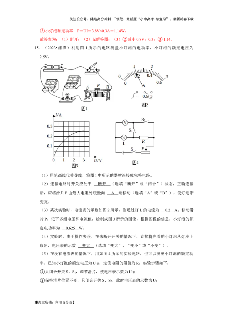 挑战17实验探究题（电磁学综合32题）（解析版）_02中考总复习（2026版更新中）_04-物理-中考总复习_2024年中考复习资料_专项复习资料_❤备战2024年中考物理真题《压轴挑战》分类汇编