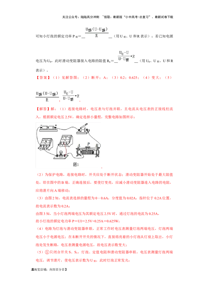 挑战17实验探究题（电磁学综合32题）（解析版）_02中考总复习（2026版更新中）_04-物理-中考总复习_2024年中考复习资料_专项复习资料_❤备战2024年中考物理真题《压轴挑战》分类汇编