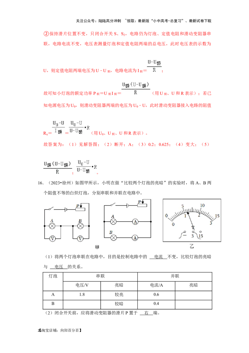 挑战17实验探究题（电磁学综合32题）（解析版）_02中考总复习（2026版更新中）_04-物理-中考总复习_2024年中考复习资料_专项复习资料_❤备战2024年中考物理真题《压轴挑战》分类汇编