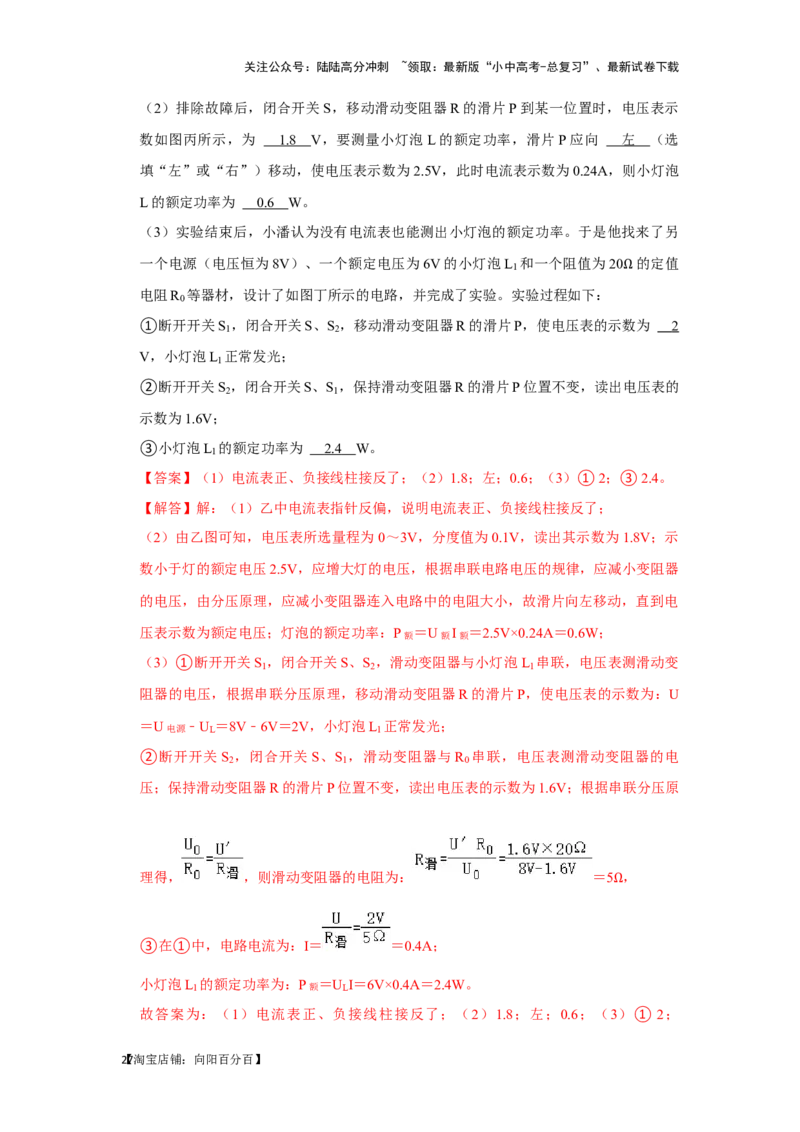 挑战17实验探究题（电磁学综合32题）（解析版）_02中考总复习（2026版更新中）_04-物理-中考总复习_2024年中考复习资料_专项复习资料_❤备战2024年中考物理真题《压轴挑战》分类汇编