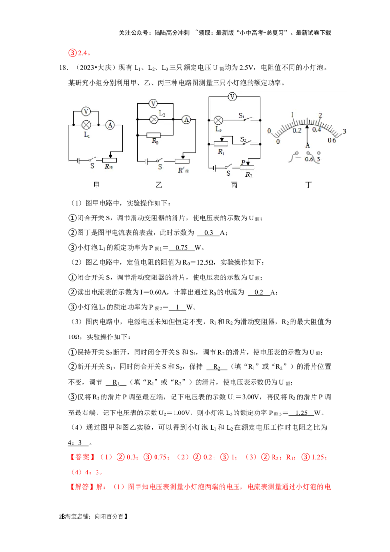 挑战17实验探究题（电磁学综合32题）（解析版）_02中考总复习（2026版更新中）_04-物理-中考总复习_2024年中考复习资料_专项复习资料_❤备战2024年中考物理真题《压轴挑战》分类汇编