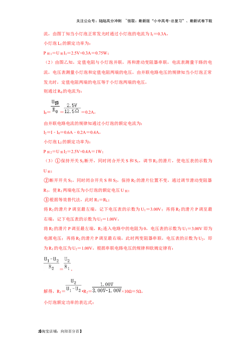 挑战17实验探究题（电磁学综合32题）（解析版）_02中考总复习（2026版更新中）_04-物理-中考总复习_2024年中考复习资料_专项复习资料_❤备战2024年中考物理真题《压轴挑战》分类汇编