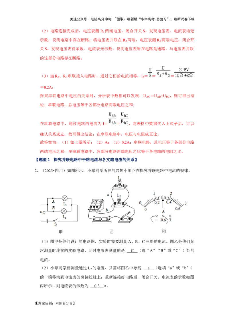 挑战17实验探究题（电磁学综合32题）（解析版）_02中考总复习（2026版更新中）_04-物理-中考总复习_2024年中考复习资料_专项复习资料_❤备战2024年中考物理真题《压轴挑战》分类汇编