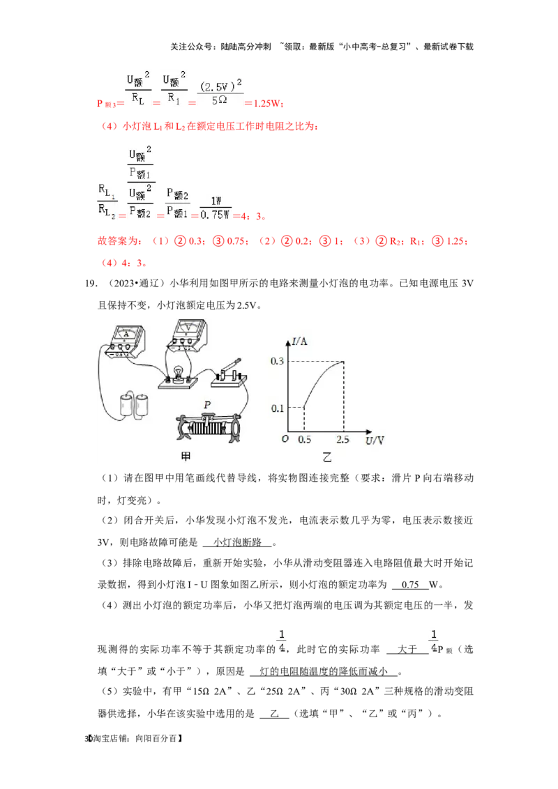 挑战17实验探究题（电磁学综合32题）（解析版）_02中考总复习（2026版更新中）_04-物理-中考总复习_2024年中考复习资料_专项复习资料_❤备战2024年中考物理真题《压轴挑战》分类汇编