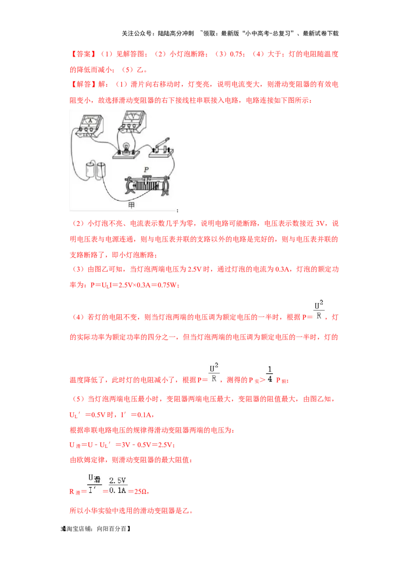 挑战17实验探究题（电磁学综合32题）（解析版）_02中考总复习（2026版更新中）_04-物理-中考总复习_2024年中考复习资料_专项复习资料_❤备战2024年中考物理真题《压轴挑战》分类汇编