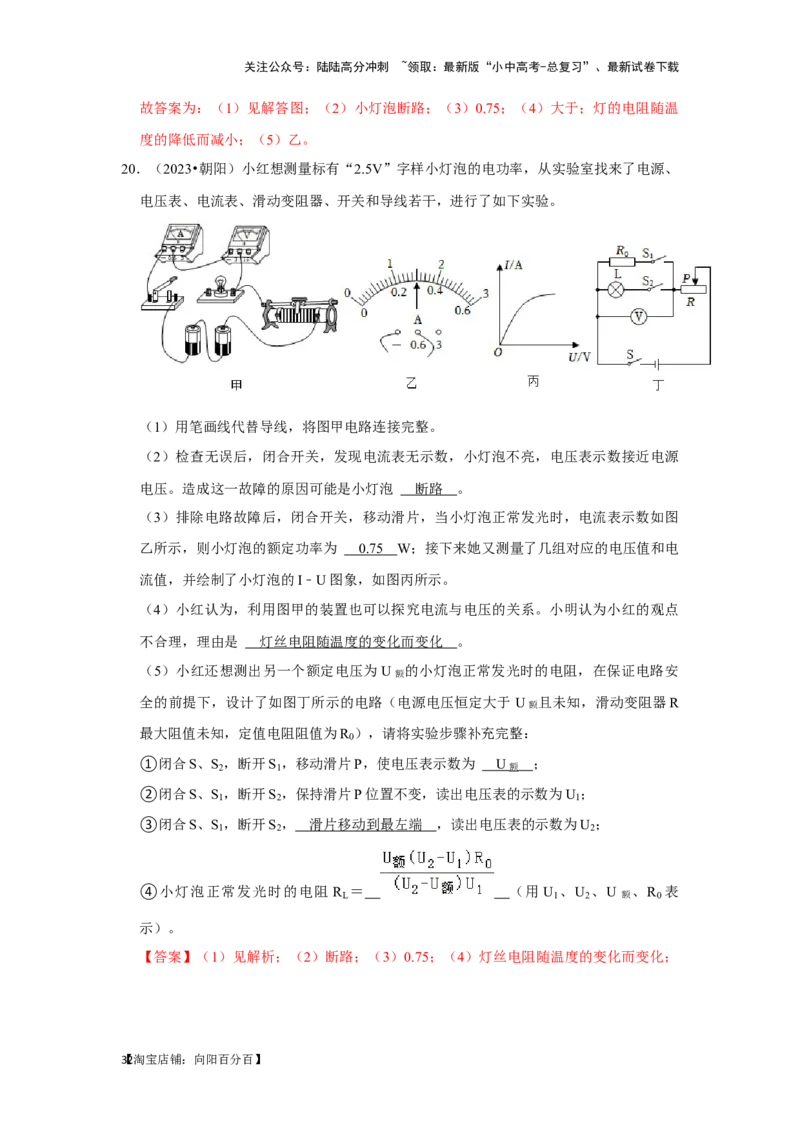 挑战17实验探究题（电磁学综合32题）（解析版）_02中考总复习（2026版更新中）_04-物理-中考总复习_2024年中考复习资料_专项复习资料_❤备战2024年中考物理真题《压轴挑战》分类汇编
