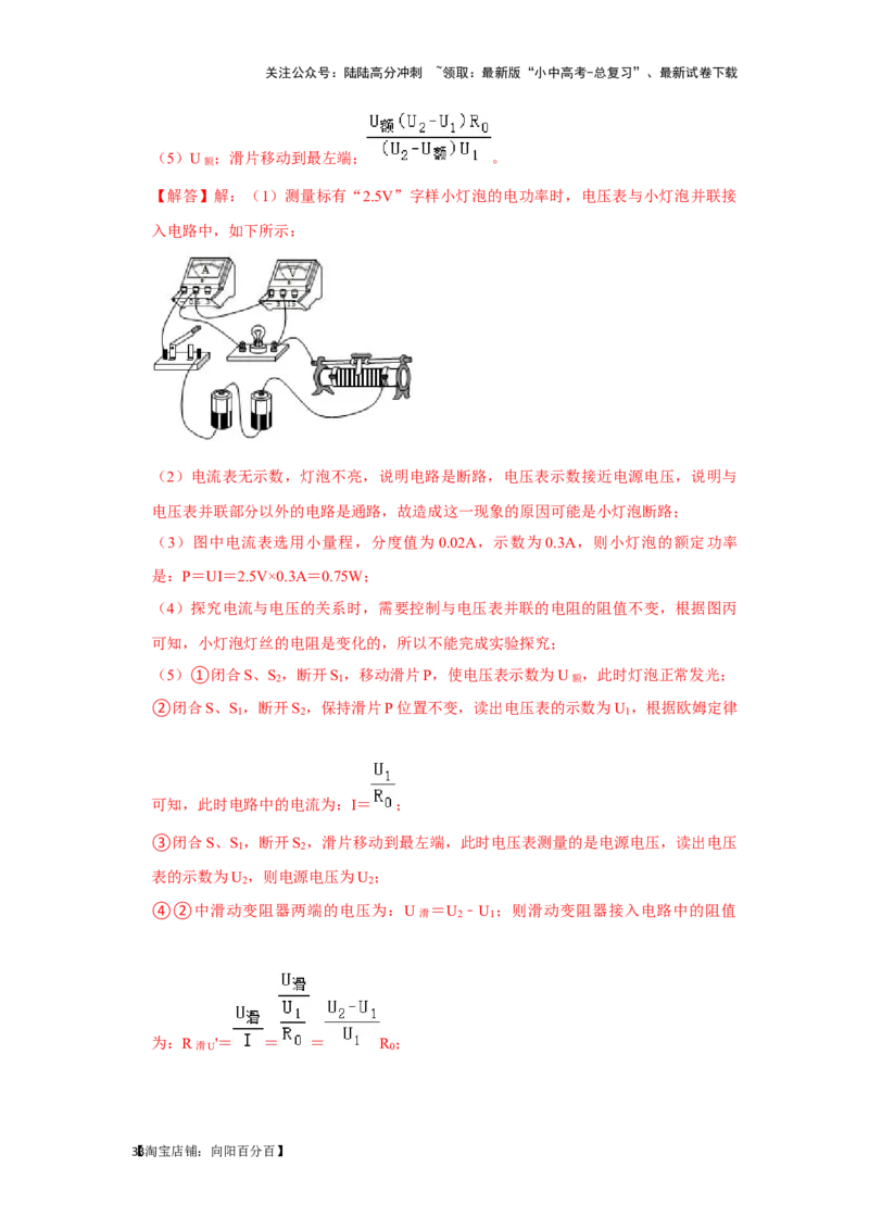 挑战17实验探究题（电磁学综合32题）（解析版）_02中考总复习（2026版更新中）_04-物理-中考总复习_2024年中考复习资料_专项复习资料_❤备战2024年中考物理真题《压轴挑战》分类汇编