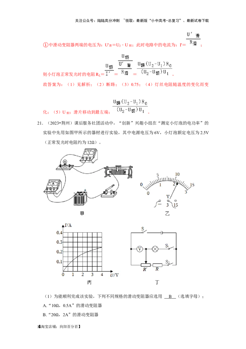挑战17实验探究题（电磁学综合32题）（解析版）_02中考总复习（2026版更新中）_04-物理-中考总复习_2024年中考复习资料_专项复习资料_❤备战2024年中考物理真题《压轴挑战》分类汇编