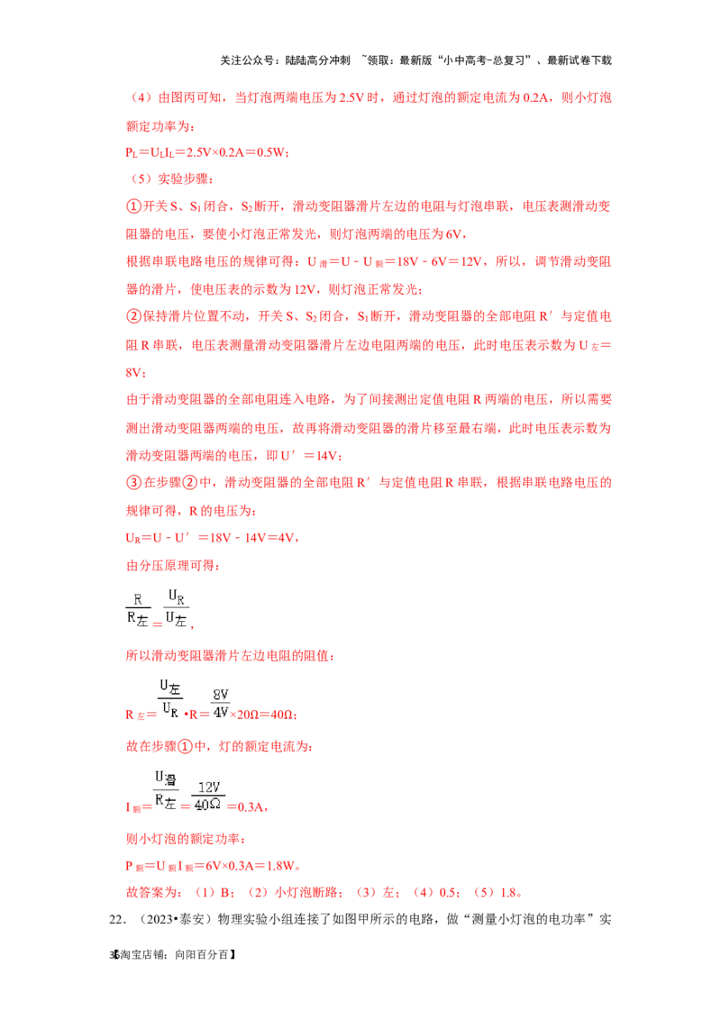 挑战17实验探究题（电磁学综合32题）（解析版）_02中考总复习（2026版更新中）_04-物理-中考总复习_2024年中考复习资料_专项复习资料_❤备战2024年中考物理真题《压轴挑战》分类汇编