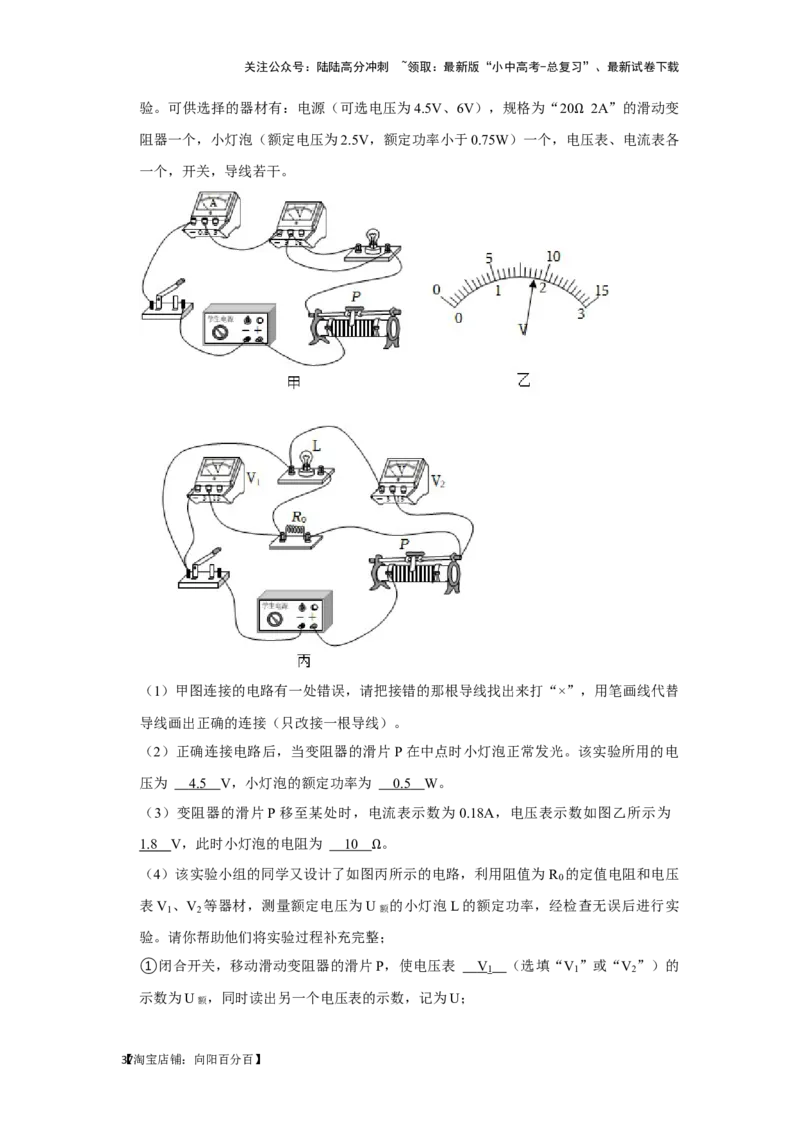 挑战17实验探究题（电磁学综合32题）（解析版）_02中考总复习（2026版更新中）_04-物理-中考总复习_2024年中考复习资料_专项复习资料_❤备战2024年中考物理真题《压轴挑战》分类汇编