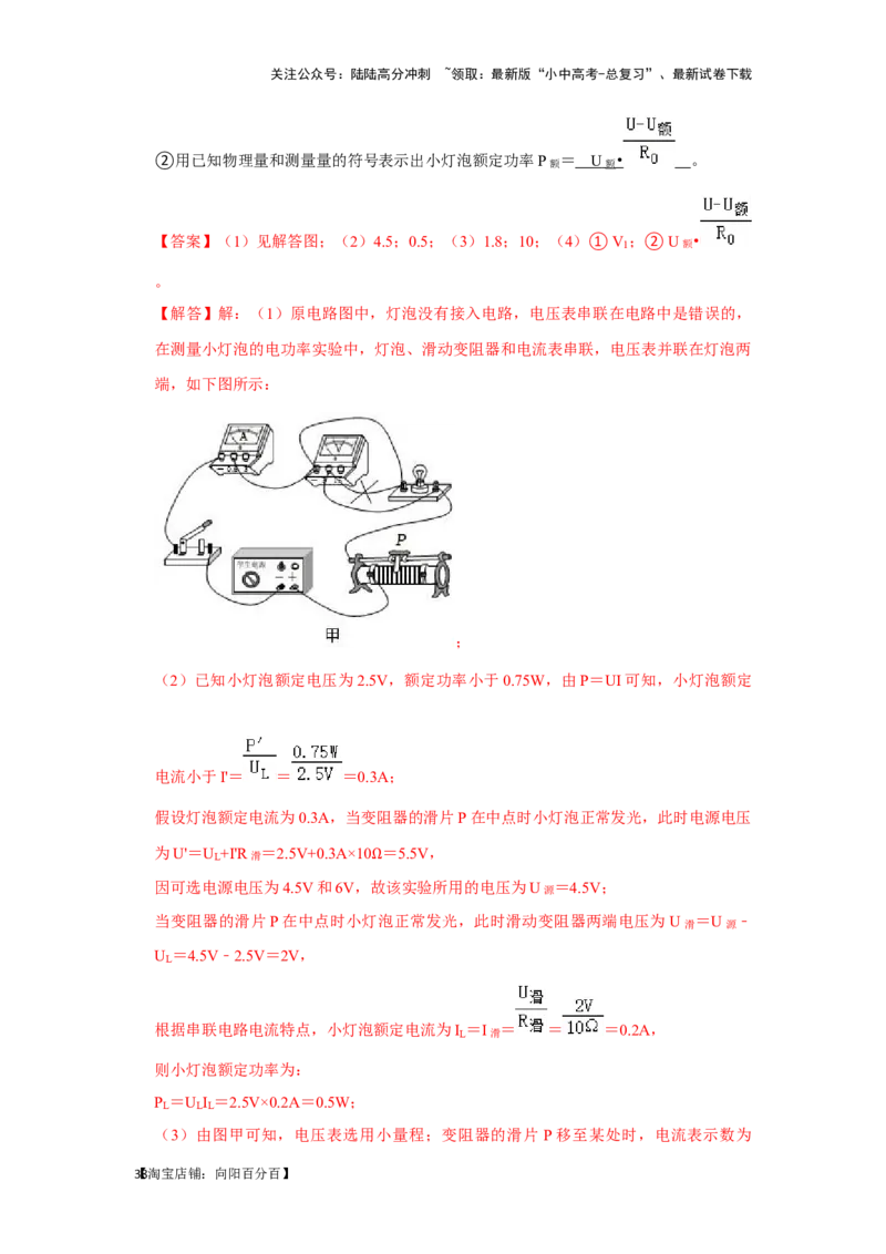 挑战17实验探究题（电磁学综合32题）（解析版）_02中考总复习（2026版更新中）_04-物理-中考总复习_2024年中考复习资料_专项复习资料_❤备战2024年中考物理真题《压轴挑战》分类汇编