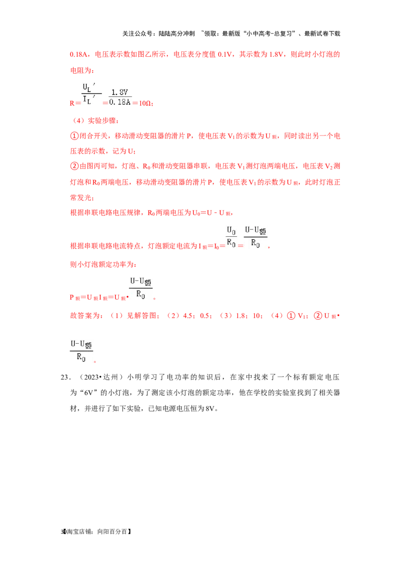 挑战17实验探究题（电磁学综合32题）（解析版）_02中考总复习（2026版更新中）_04-物理-中考总复习_2024年中考复习资料_专项复习资料_❤备战2024年中考物理真题《压轴挑战》分类汇编