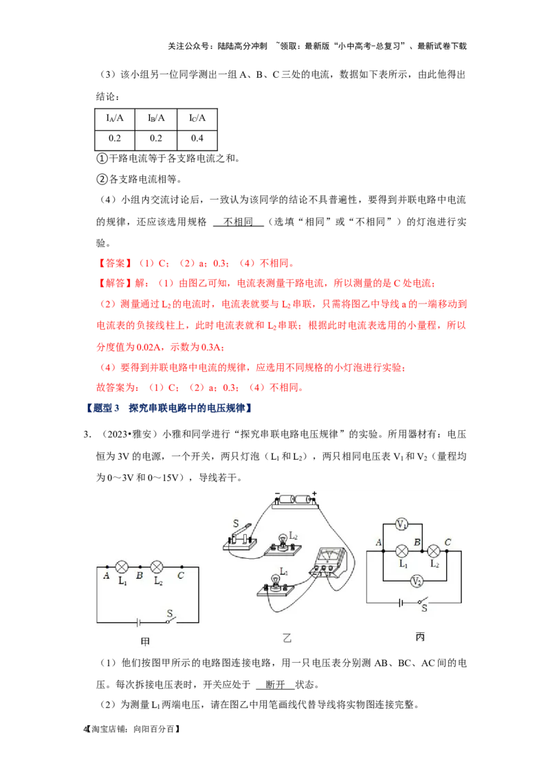 挑战17实验探究题（电磁学综合32题）（解析版）_02中考总复习（2026版更新中）_04-物理-中考总复习_2024年中考复习资料_专项复习资料_❤备战2024年中考物理真题《压轴挑战》分类汇编
