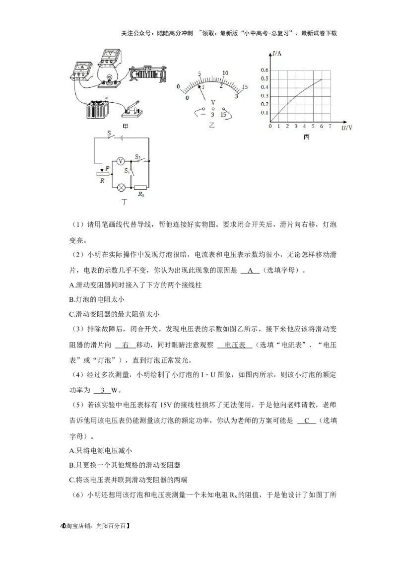 挑战17实验探究题（电磁学综合32题）（解析版）_02中考总复习（2026版更新中）_04-物理-中考总复习_2024年中考复习资料_专项复习资料_❤备战2024年中考物理真题《压轴挑战》分类汇编