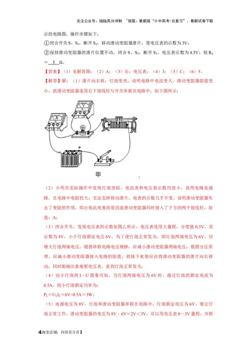 挑战17实验探究题（电磁学综合32题）（解析版）_02中考总复习（2026版更新中）_04-物理-中考总复习_2024年中考复习资料_专项复习资料_❤备战2024年中考物理真题《压轴挑战》分类汇编