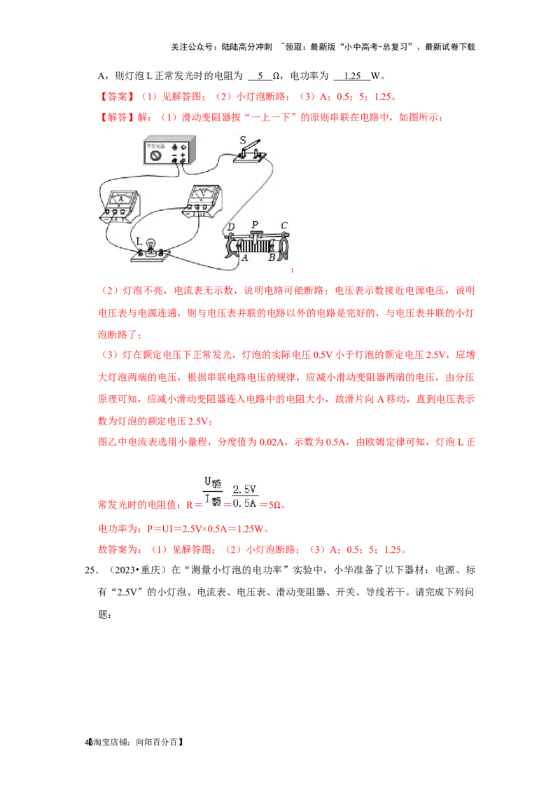 挑战17实验探究题（电磁学综合32题）（解析版）_02中考总复习（2026版更新中）_04-物理-中考总复习_2024年中考复习资料_专项复习资料_❤备战2024年中考物理真题《压轴挑战》分类汇编