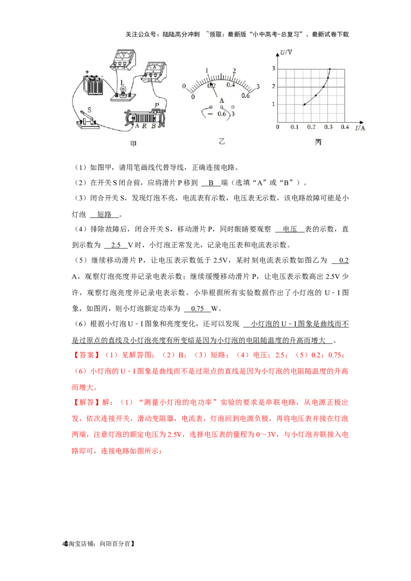 挑战17实验探究题（电磁学综合32题）（解析版）_02中考总复习（2026版更新中）_04-物理-中考总复习_2024年中考复习资料_专项复习资料_❤备战2024年中考物理真题《压轴挑战》分类汇编