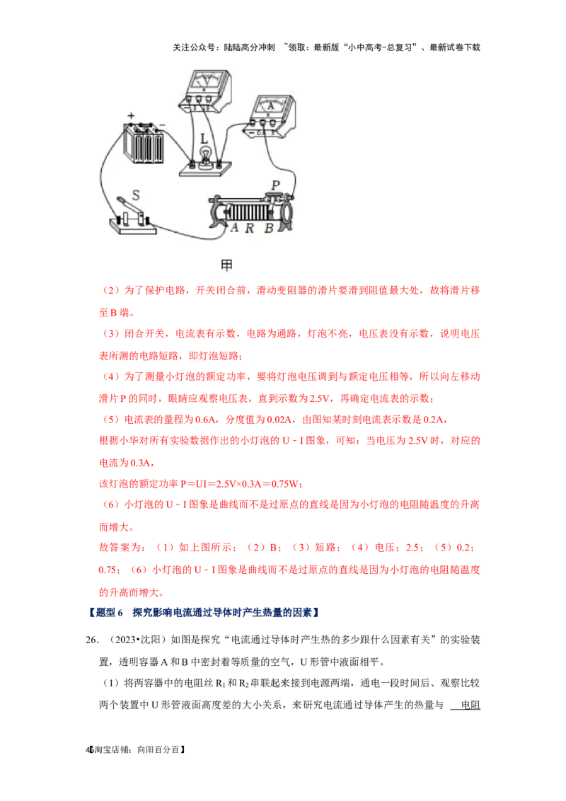 挑战17实验探究题（电磁学综合32题）（解析版）_02中考总复习（2026版更新中）_04-物理-中考总复习_2024年中考复习资料_专项复习资料_❤备战2024年中考物理真题《压轴挑战》分类汇编