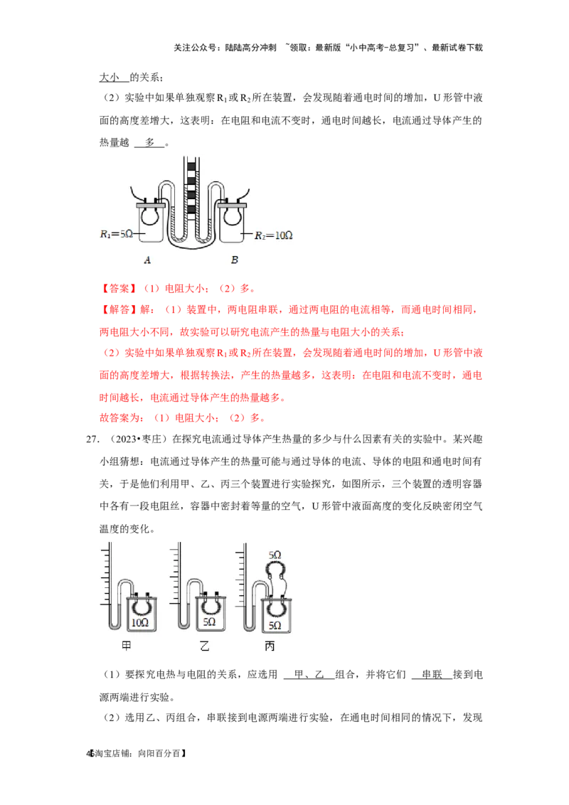 挑战17实验探究题（电磁学综合32题）（解析版）_02中考总复习（2026版更新中）_04-物理-中考总复习_2024年中考复习资料_专项复习资料_❤备战2024年中考物理真题《压轴挑战》分类汇编