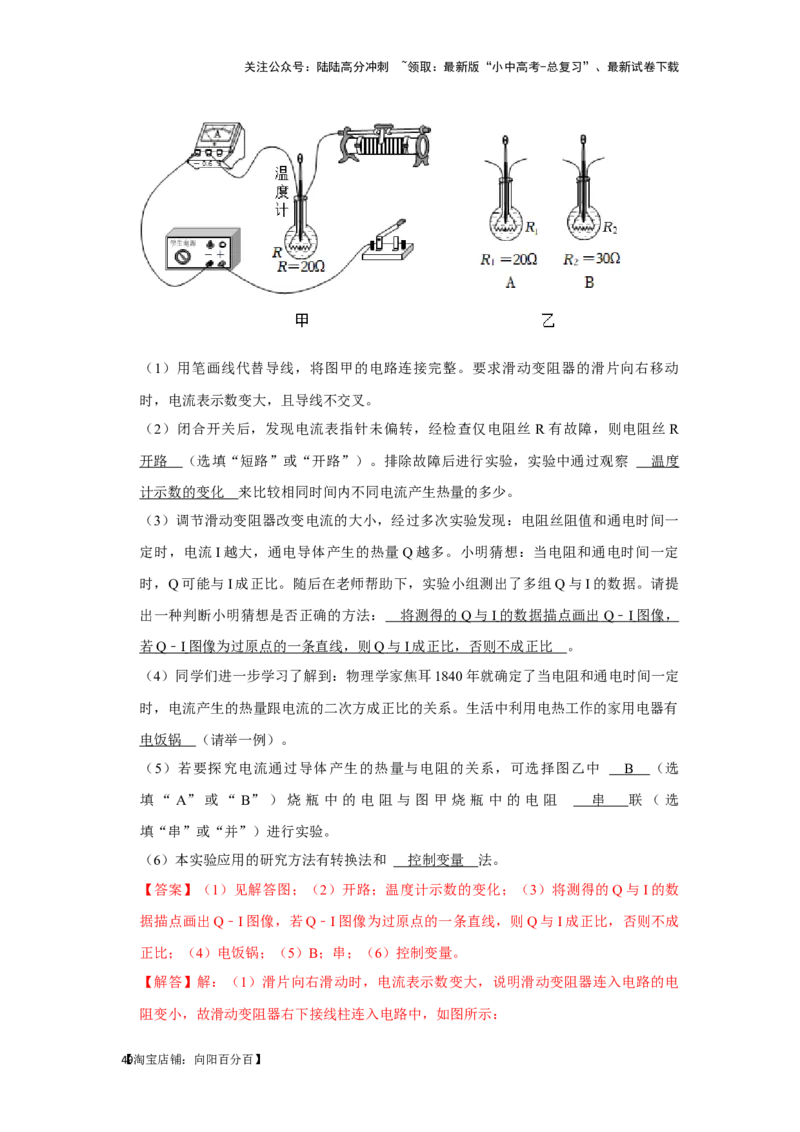 挑战17实验探究题（电磁学综合32题）（解析版）_02中考总复习（2026版更新中）_04-物理-中考总复习_2024年中考复习资料_专项复习资料_❤备战2024年中考物理真题《压轴挑战》分类汇编