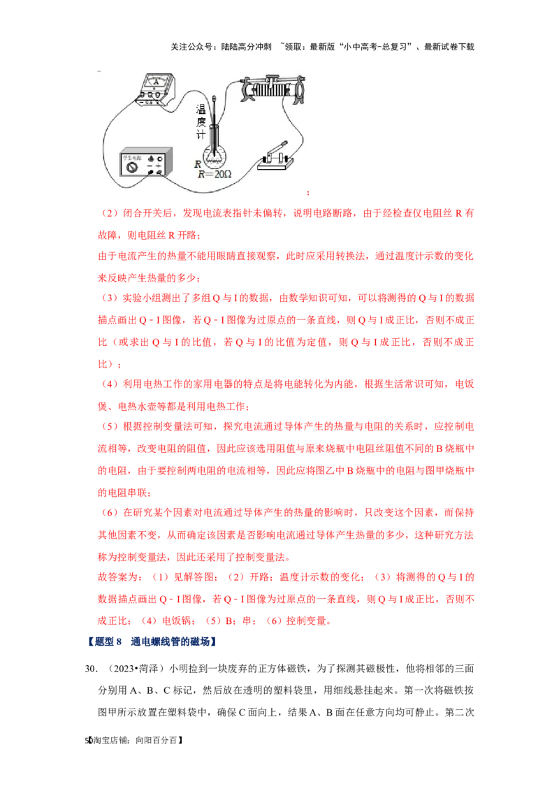 挑战17实验探究题（电磁学综合32题）（解析版）_02中考总复习（2026版更新中）_04-物理-中考总复习_2024年中考复习资料_专项复习资料_❤备战2024年中考物理真题《压轴挑战》分类汇编