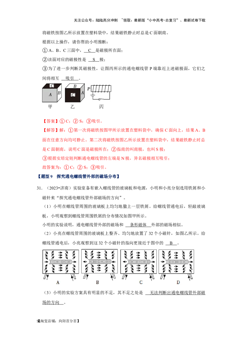 挑战17实验探究题（电磁学综合32题）（解析版）_02中考总复习（2026版更新中）_04-物理-中考总复习_2024年中考复习资料_专项复习资料_❤备战2024年中考物理真题《压轴挑战》分类汇编