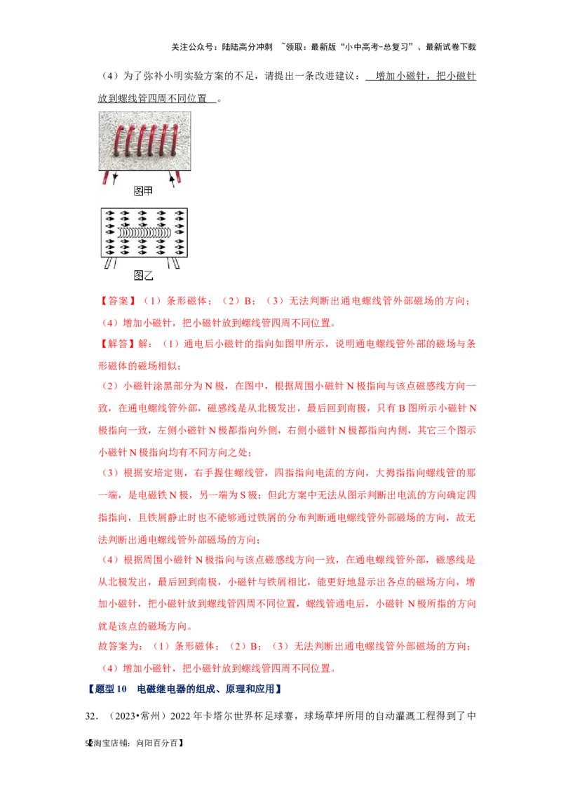 挑战17实验探究题（电磁学综合32题）（解析版）_02中考总复习（2026版更新中）_04-物理-中考总复习_2024年中考复习资料_专项复习资料_❤备战2024年中考物理真题《压轴挑战》分类汇编