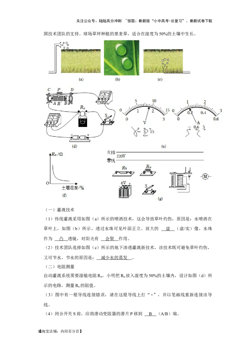 挑战17实验探究题（电磁学综合32题）（解析版）_02中考总复习（2026版更新中）_04-物理-中考总复习_2024年中考复习资料_专项复习资料_❤备战2024年中考物理真题《压轴挑战》分类汇编