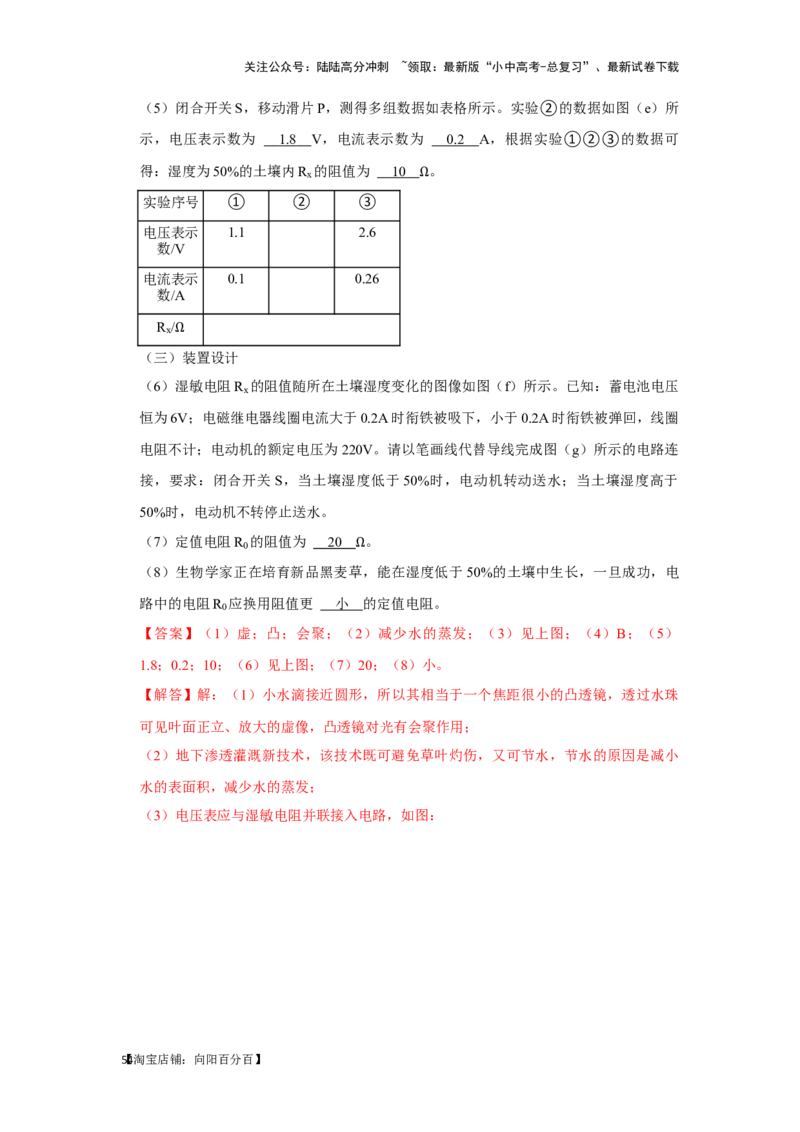 挑战17实验探究题（电磁学综合32题）（解析版）_02中考总复习（2026版更新中）_04-物理-中考总复习_2024年中考复习资料_专项复习资料_❤备战2024年中考物理真题《压轴挑战》分类汇编