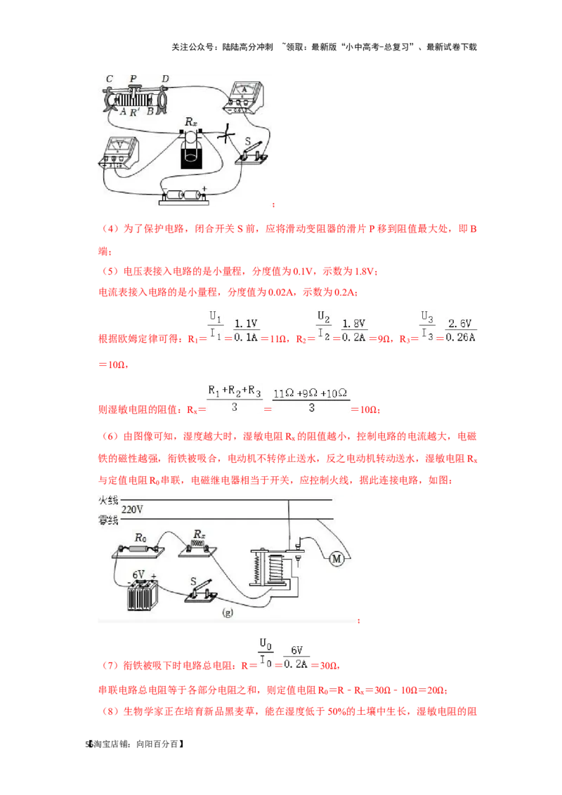 挑战17实验探究题（电磁学综合32题）（解析版）_02中考总复习（2026版更新中）_04-物理-中考总复习_2024年中考复习资料_专项复习资料_❤备战2024年中考物理真题《压轴挑战》分类汇编