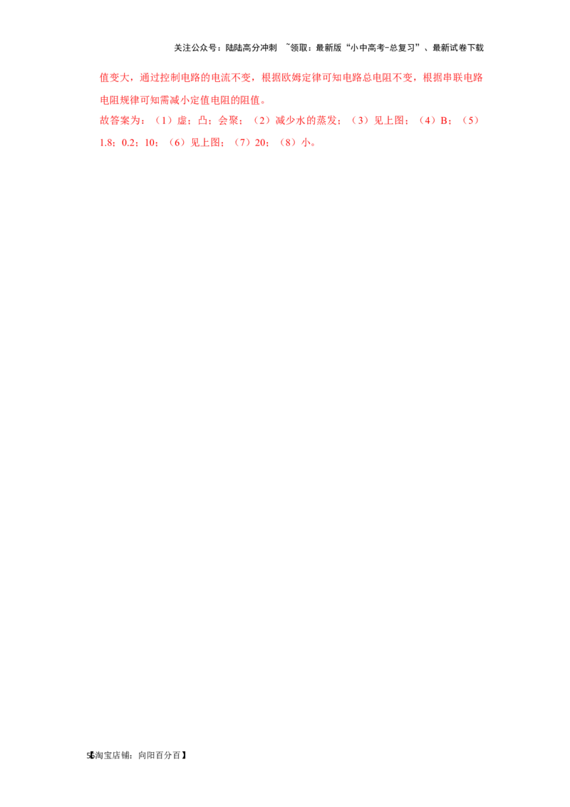 挑战17实验探究题（电磁学综合32题）（解析版）_02中考总复习（2026版更新中）_04-物理-中考总复习_2024年中考复习资料_专项复习资料_❤备战2024年中考物理真题《压轴挑战》分类汇编