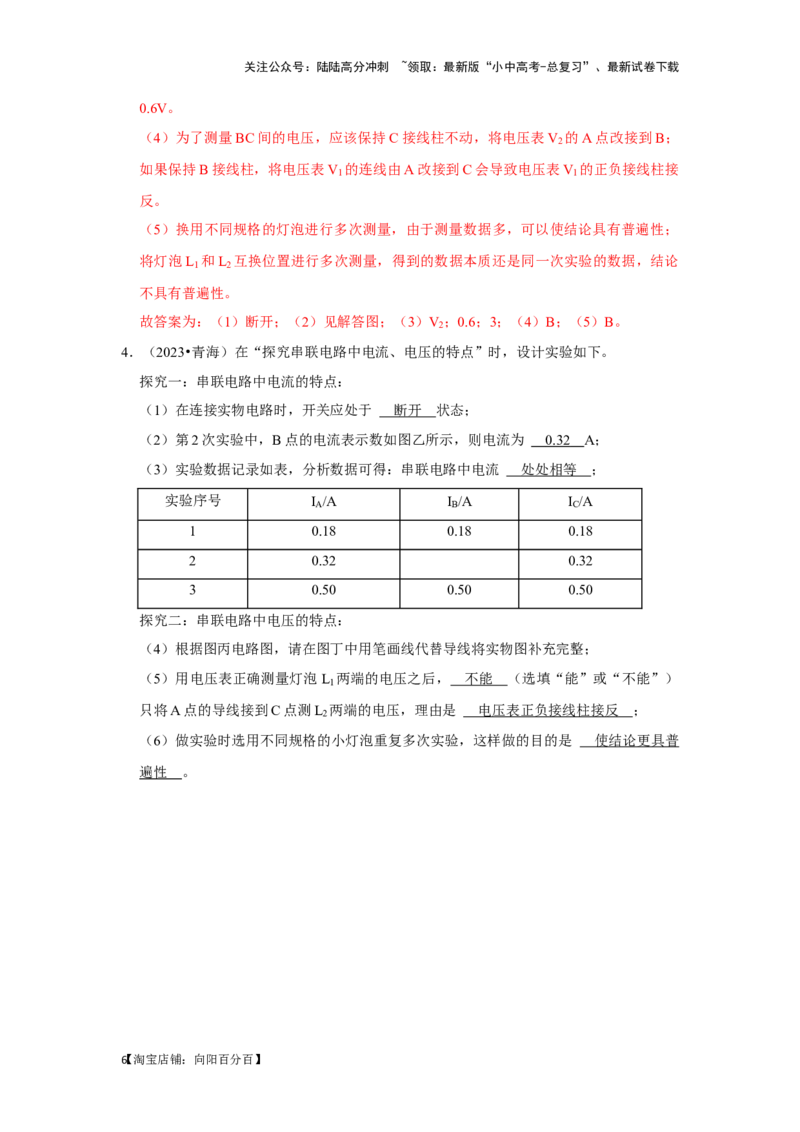 挑战17实验探究题（电磁学综合32题）（解析版）_02中考总复习（2026版更新中）_04-物理-中考总复习_2024年中考复习资料_专项复习资料_❤备战2024年中考物理真题《压轴挑战》分类汇编