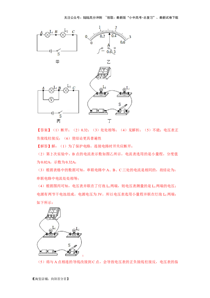 挑战17实验探究题（电磁学综合32题）（解析版）_02中考总复习（2026版更新中）_04-物理-中考总复习_2024年中考复习资料_专项复习资料_❤备战2024年中考物理真题《压轴挑战》分类汇编