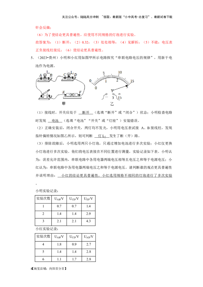 挑战17实验探究题（电磁学综合32题）（解析版）_02中考总复习（2026版更新中）_04-物理-中考总复习_2024年中考复习资料_专项复习资料_❤备战2024年中考物理真题《压轴挑战》分类汇编