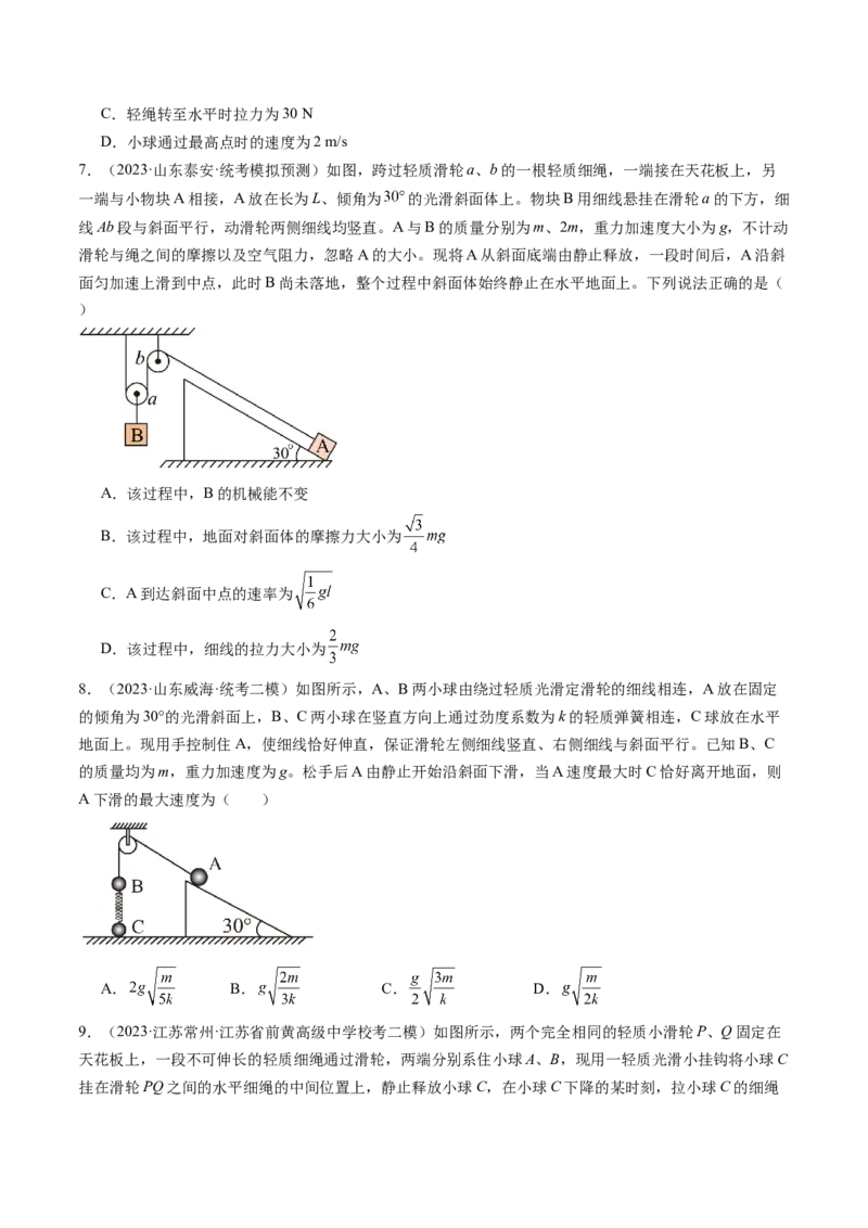 第27讲机械能守恒定律及其应用（练习）（原卷版）_4.2025物理总复习_2024年新高考资料_1.2024一轮复习_2024年高考物理一轮复习讲练测（新教材新高考）