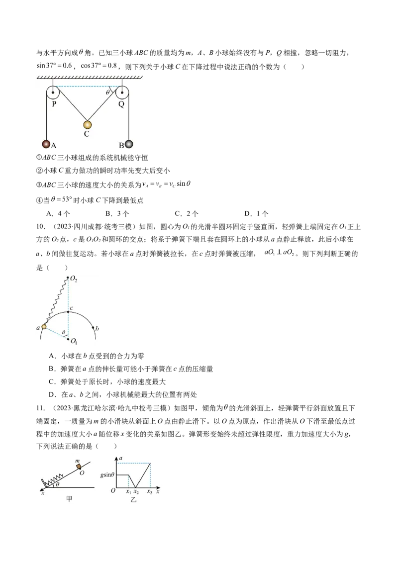 第27讲机械能守恒定律及其应用（练习）（原卷版）_4.2025物理总复习_2024年新高考资料_1.2024一轮复习_2024年高考物理一轮复习讲练测（新教材新高考）