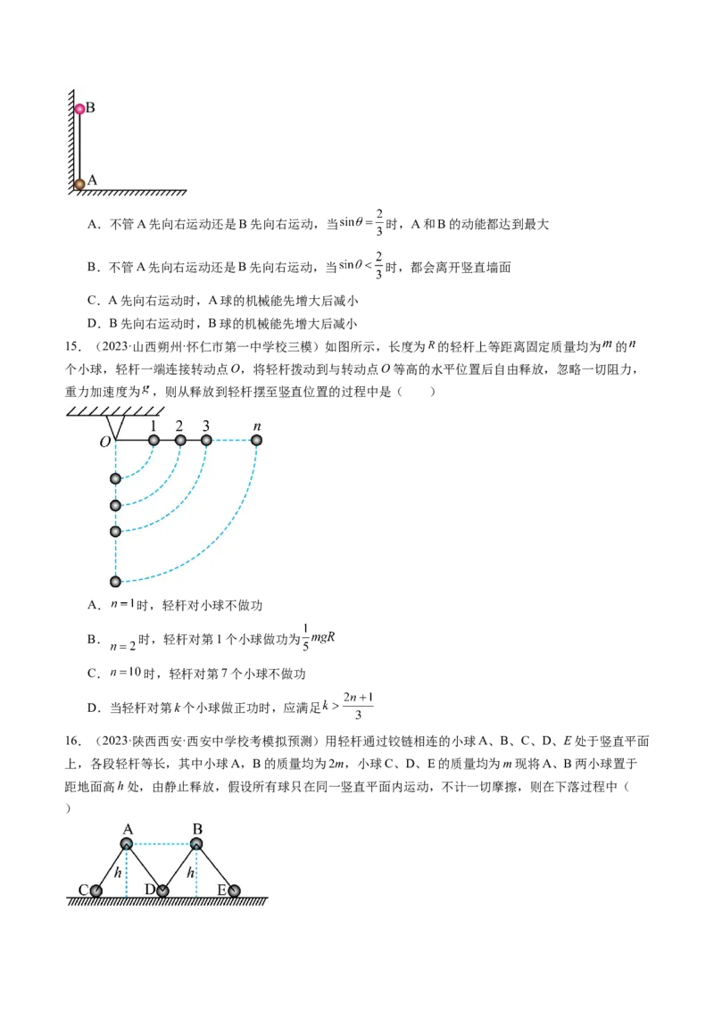 第27讲机械能守恒定律及其应用（练习）（原卷版）_4.2025物理总复习_2024年新高考资料_1.2024一轮复习_2024年高考物理一轮复习讲练测（新教材新高考）