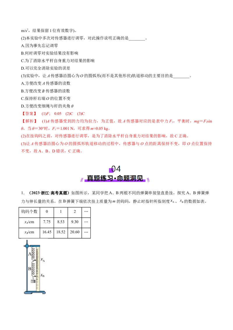 第08讲实验：探究弹簧弹力与形变量的关系、实验：探究两个互成角度的力的合成规律（讲义）（解析版）_4.2025物理总复习_2025年新高考资料_一轮复习