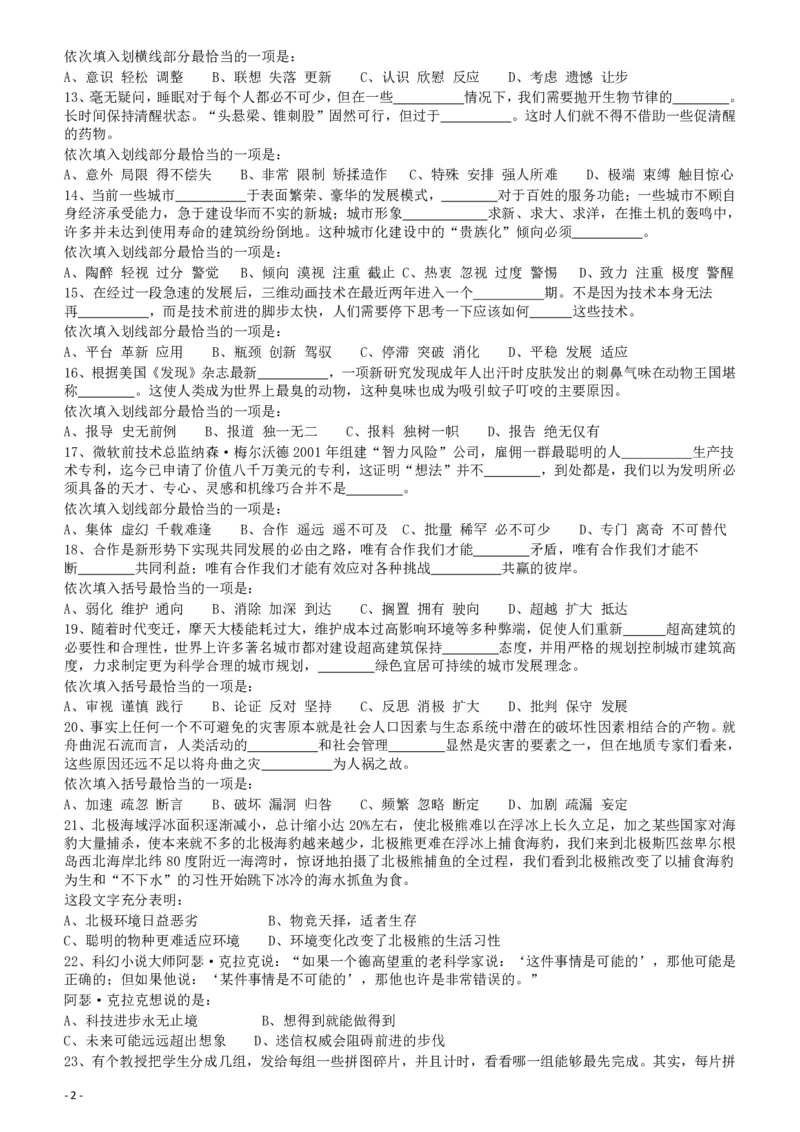2011年424公务员联考《行测》（宁夏、贵州、四川、福建、黑龙江、湖北、山西、重庆、辽宁、海南、江西、天津、陕西、云南、广西、山东、湖南）_34省+国考真题_题目_598
