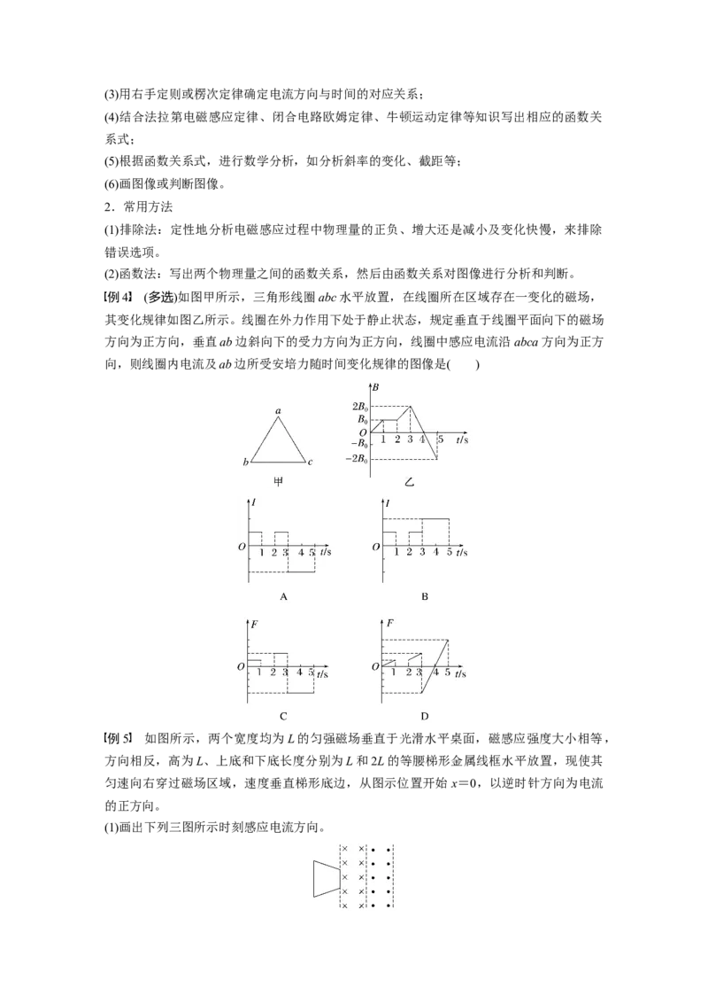 第十二章　第3课时　专题强化：电磁感应中的电路和图像问题_4.2025物理总复习_2025年新高考资料_一轮复习_2025物理大一轮复习讲义+课件ppt（完结）_2025大一轮复习讲义