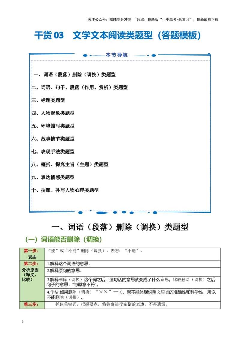 干货03文学文本阅读类题型（答题模板）-2025年中考语文答题技巧与模板构建_02中考总复习（2026版更新中）_01-语文-中考总复习_2025年中考资料_2025年中考语文答题方法模板